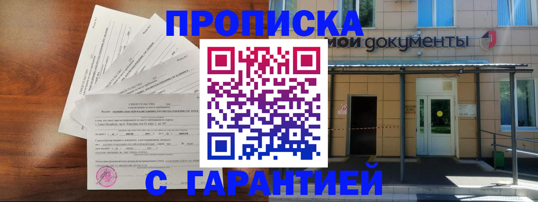 временная регистрация недорого в Строителе