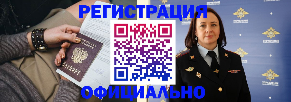 прописка ребенка в Строителе