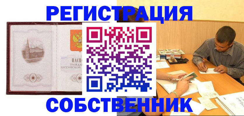 временная регистрация в Строителе