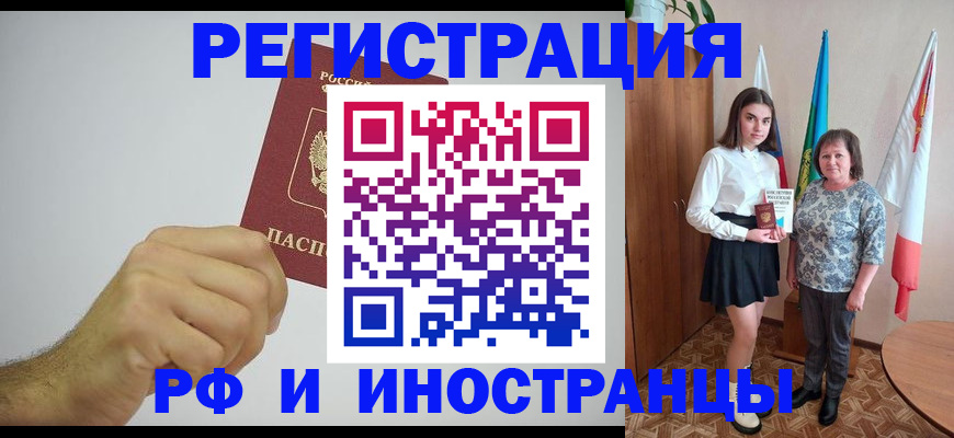временная регистрация для всех в Строителе