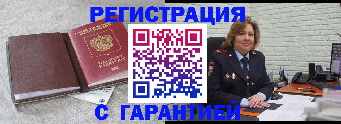 временная регистрация купить в Строителе