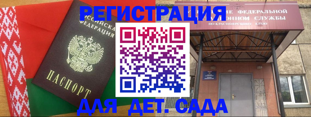 прописка ребенка в Строителе