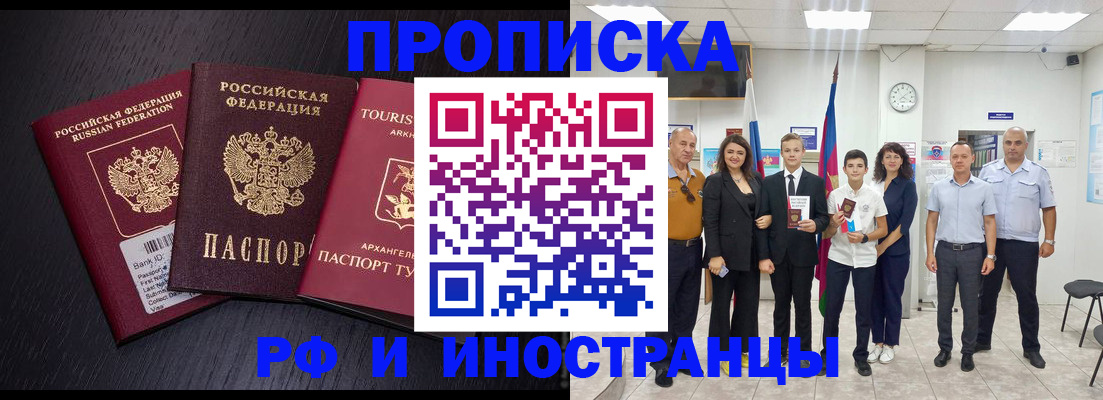 временная регистрация недорого в Строителе